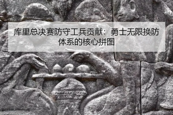 ku-li-zong-jue-sai-fang-shou-gong-bing-gong-xian-yong-shi-wu-xian-huan-fang-ti-xi-de-he-xin-pin-tu-3-540.jpg