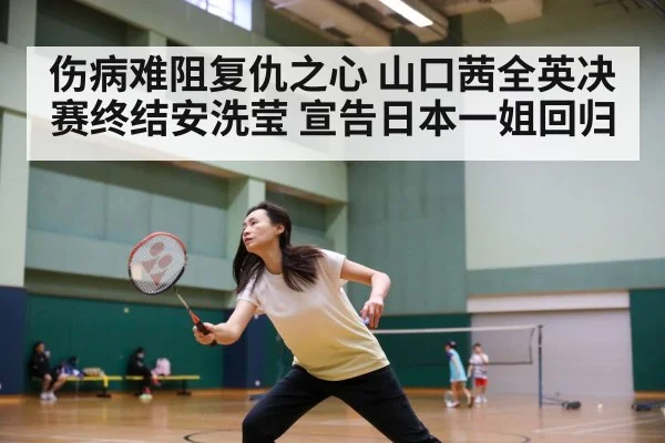 badminton match action