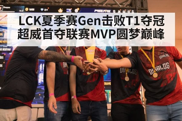 esports team celebration trophy